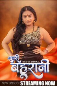 Sehri Bahurani (2025)