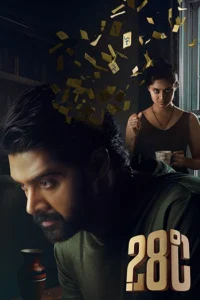 28 Degree Celsius (2025)