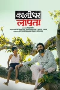 Kaalidhar Laapata 2025